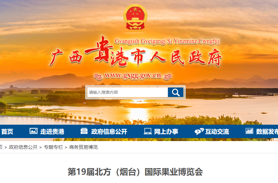 广西贵港市人民政府信息公布